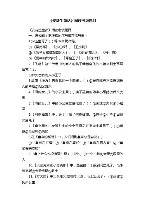 《安徒生童话》阅读考级题目