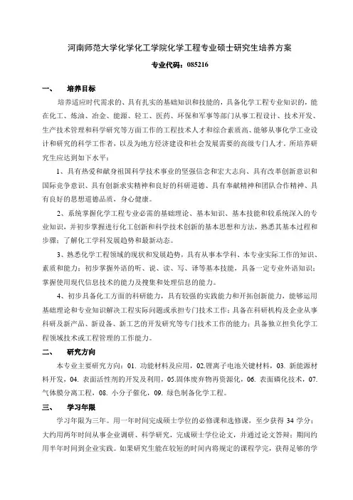 河南师范大学化学化工学院化学工程专业硕士研究生培养方案