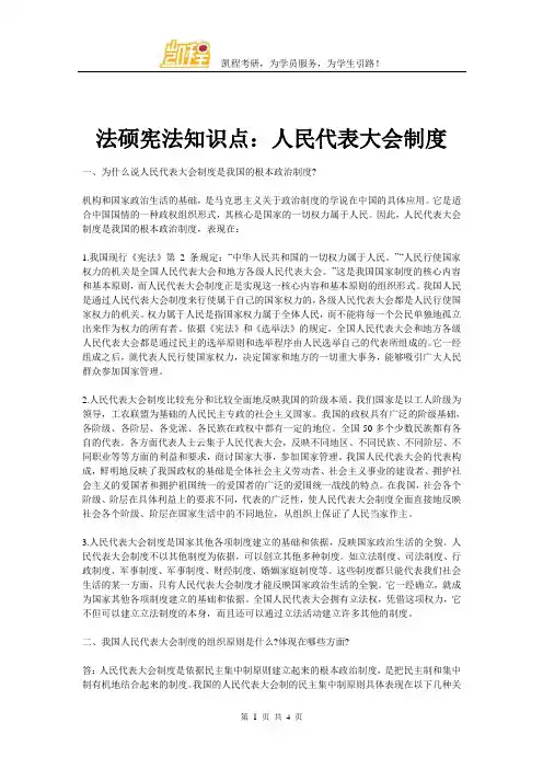 法硕宪法知识点：人民代表大会制度