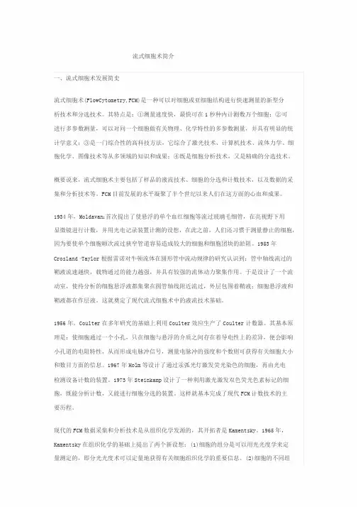 流式细胞仪原理