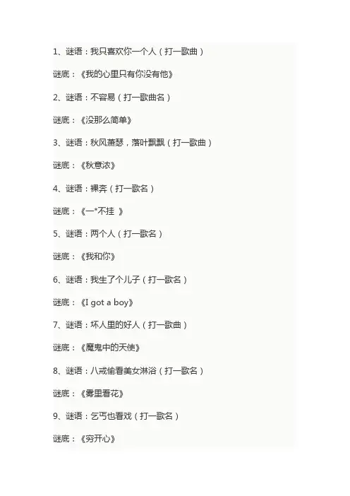 猜歌名队名