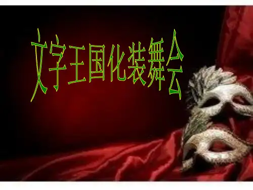 (五上)美术优秀课件- 趣味文字1∣ 人教新课标PPT(19页)