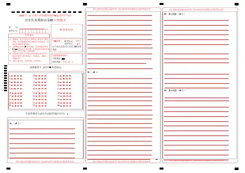 2018年11月浙江省学考选考科目考试历史仿真模拟试题二答题卡