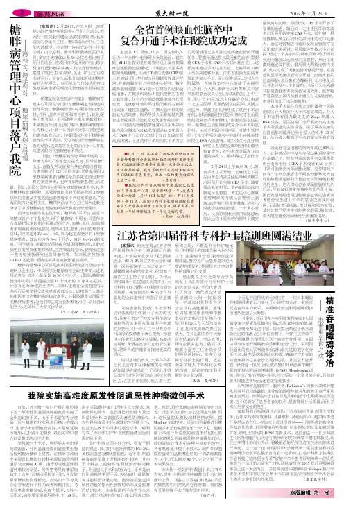 全省首例缺血性脑卒中