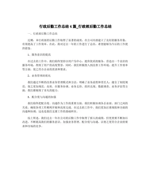 行政后勤工作总结4篇_行政部后勤工作总结