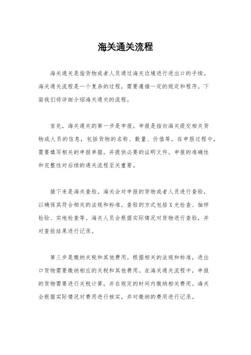 海关通关流程