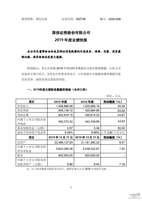 国信证券：2019年度业绩快报