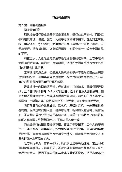 同业调查报告