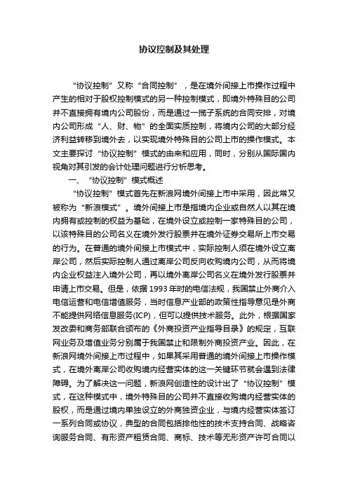 协议控制及其处理