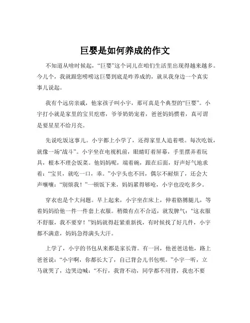 巨婴是如何养成的作文