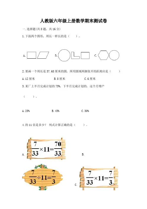 人教版六年级上册数学期末测试卷带答案解析