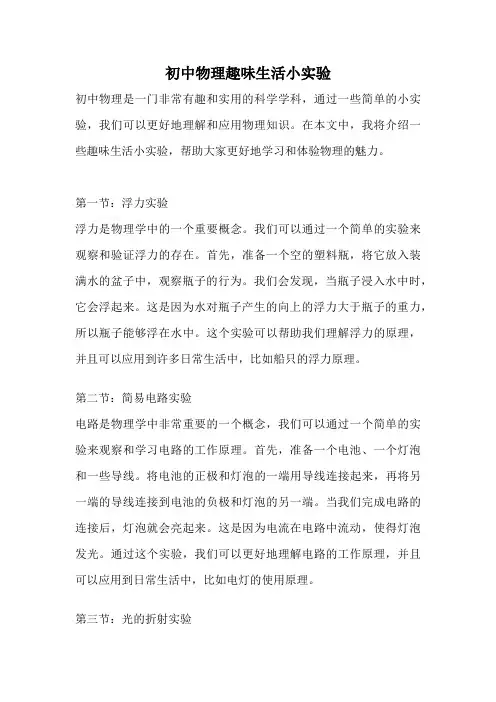 初中物理趣味生活小实验