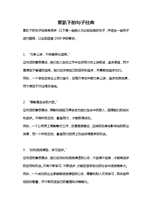 累趴下的句子经典