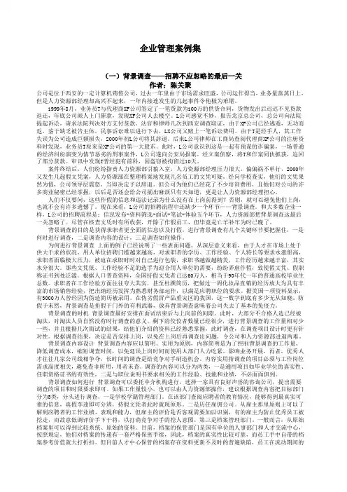企业管理案例集(DOC76页)