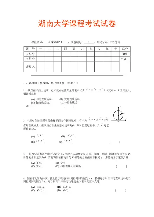 湖南大学大学物理1期末试卷