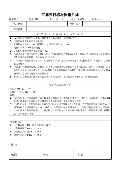 可靠性目标与质量目标-新版2020-7-15