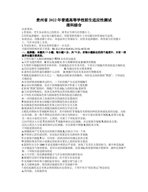 贵州省2022年4月高三(一模)普通高等学校招生适应性测试理科综合试题