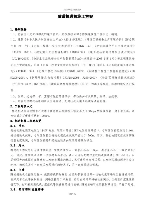 隧道掘进机施工方案..