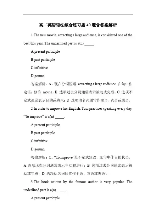 高二英语语法综合练习题40题含答案解析
