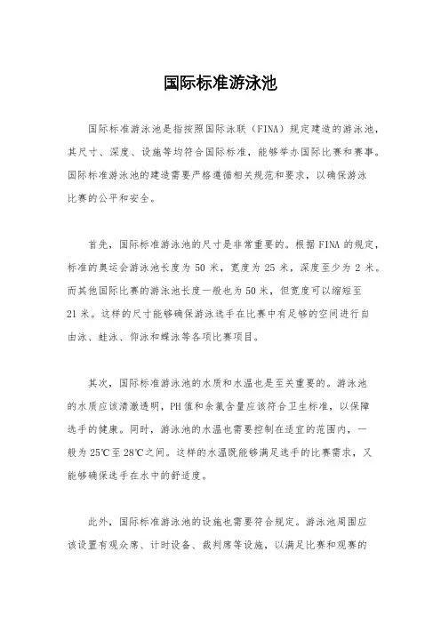 国际标准游泳池