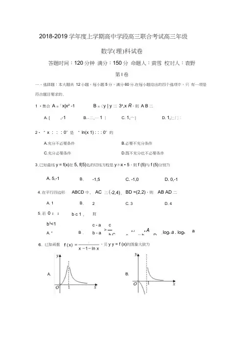辽宁省沈阳市东北育才学校2019届高三联合考试数学(理)试题Word版含答案