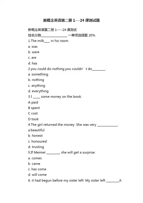 新概念英语第二册1---24课测试题