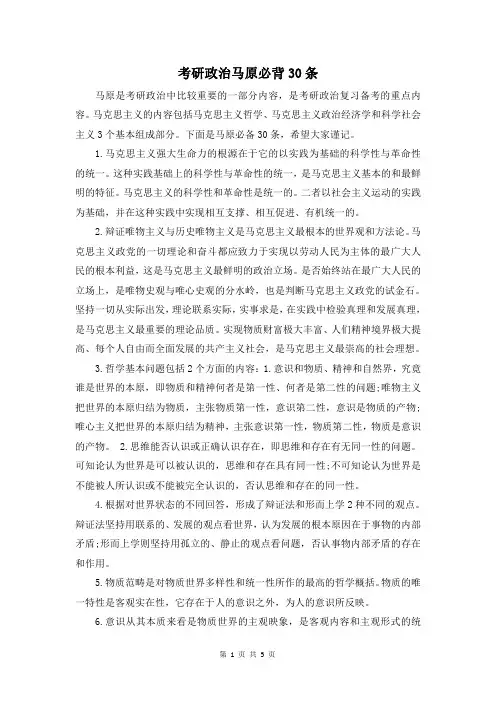 考研政治马原必背30条