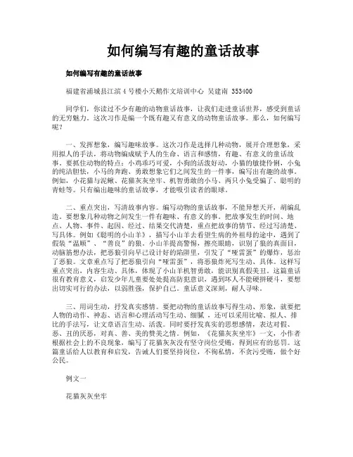 如何编写有趣的童话故事