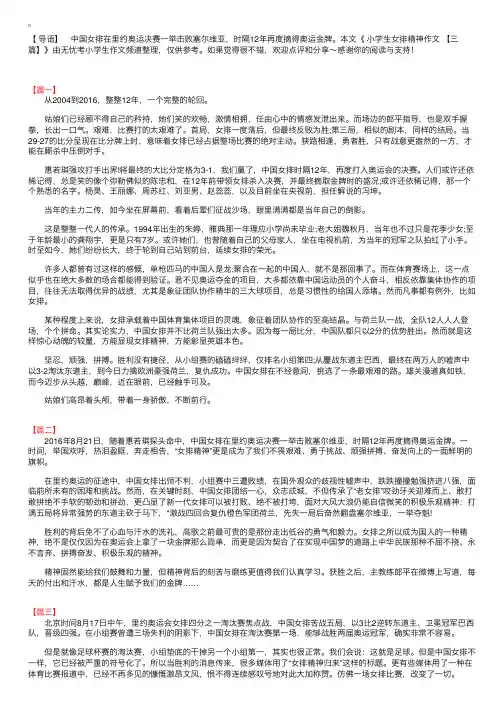 小学生女排精神作文【三篇】