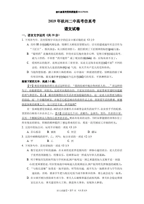 【官方】语文2019年杭州二中高考仿真考