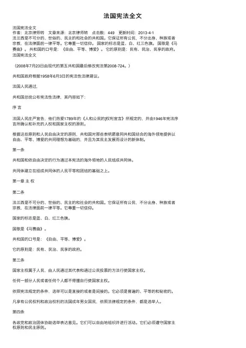 法国宪法全文