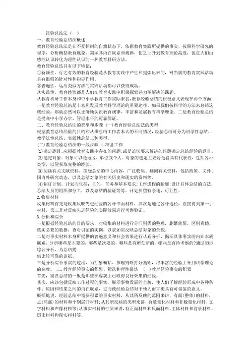 经验总结法