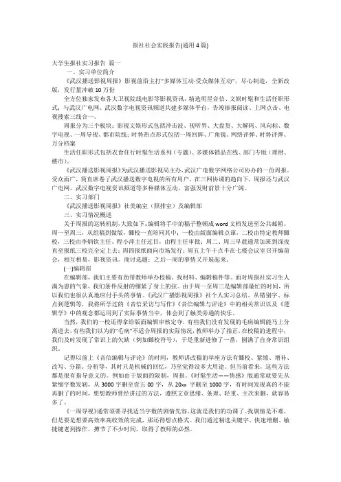 报社社会实践报告(通用4篇)