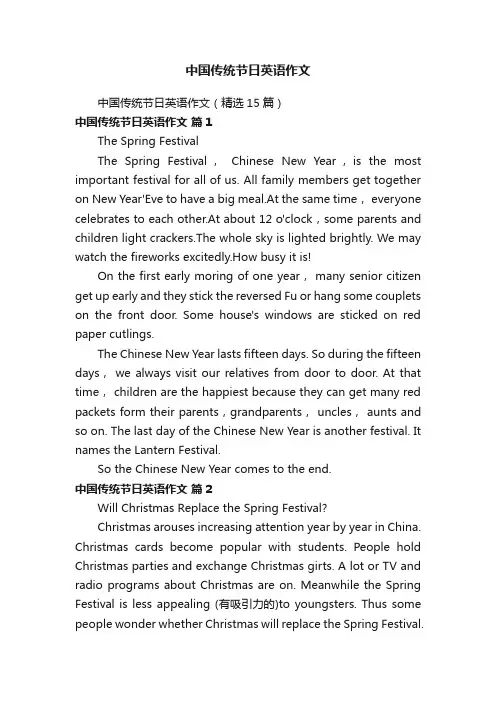 中国传统节日英语作文