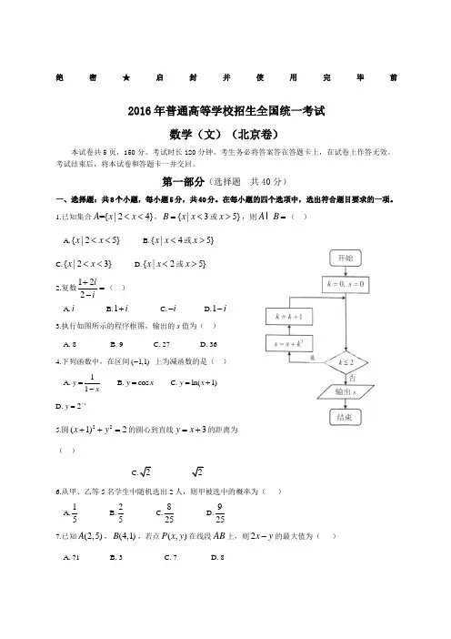 北京高考数学文科试题及答案