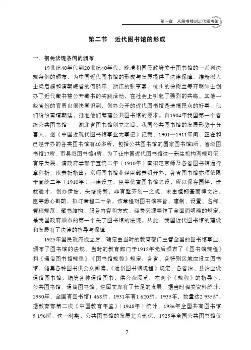近代图书馆的形成_图书馆转型研究_[共6页]
