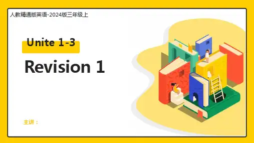 2024新人教版精通英语三年级上册PPT课件Revision 1