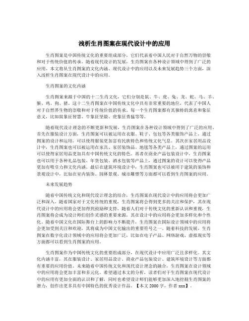 浅析生肖图案在现代设计中的应用