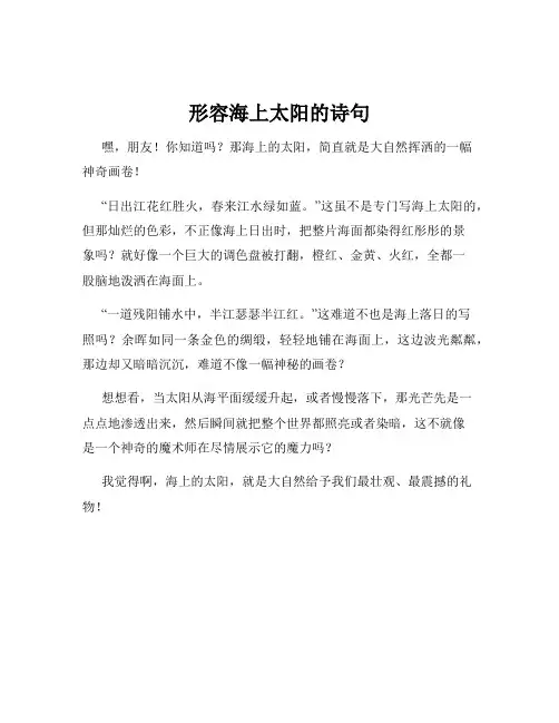 形容海上太阳的诗句