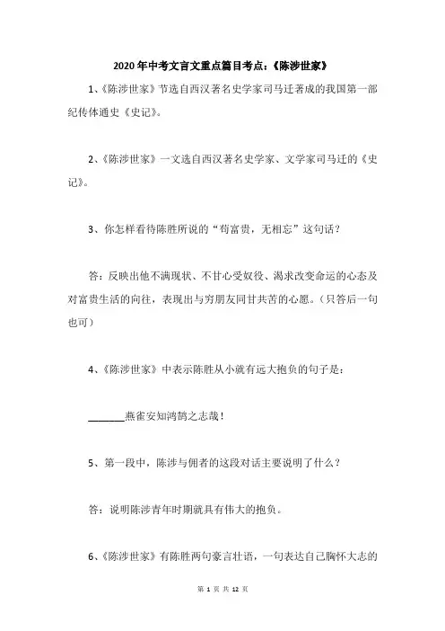 2020年中考文言文重点篇目考点：《陈涉世家》