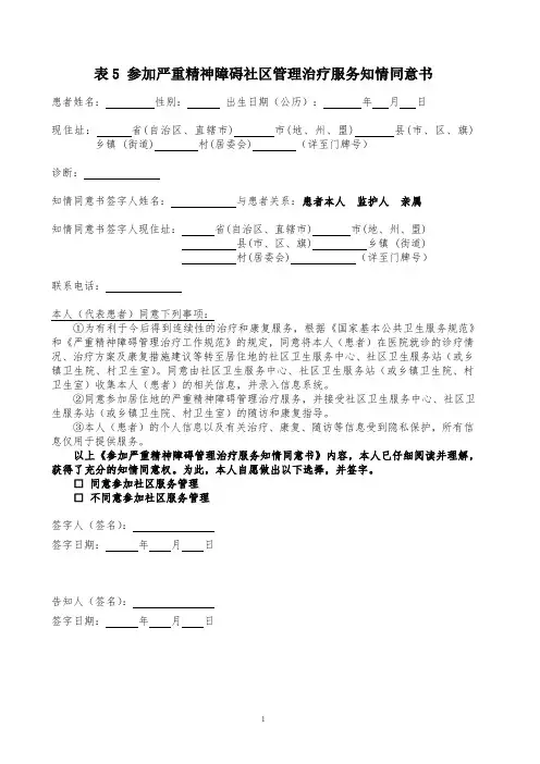 精神障碍基本公共卫生表格