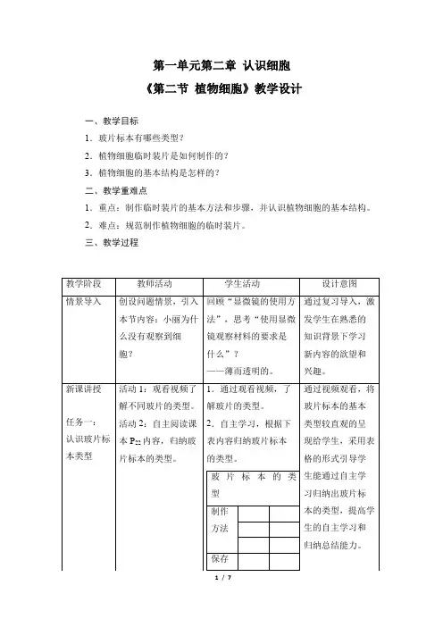 生物人教版(2024)版七年级上册1.2.2 植物细胞 教案03