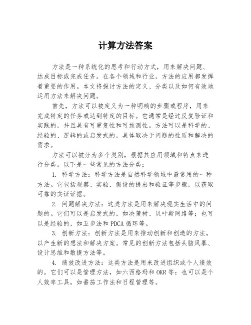 计算方法答案