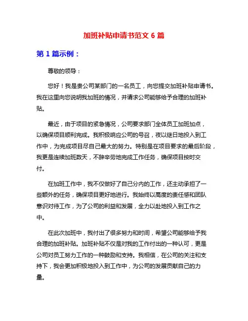 加班补贴申请书范文6篇