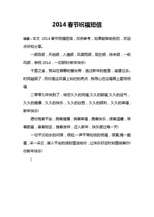 2014春节祝福短信