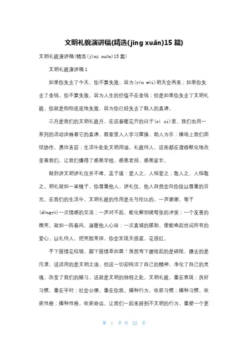 文明礼貌演讲稿(精选15篇)