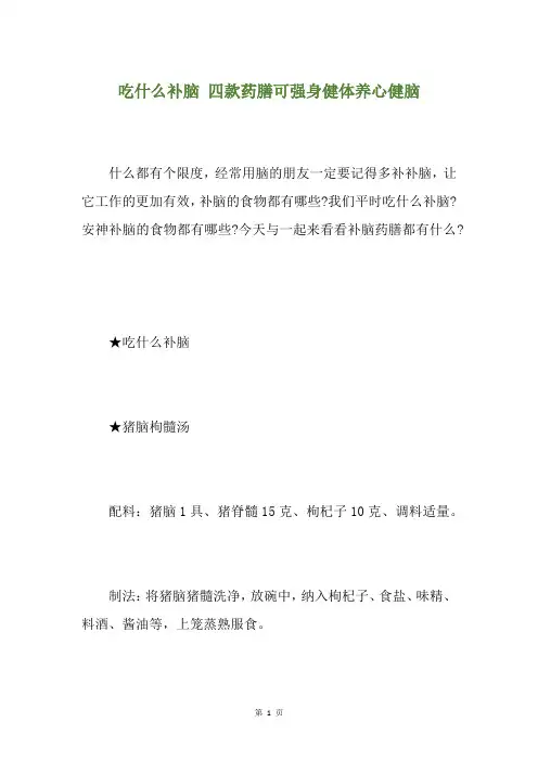 吃什么补脑 四款药膳可强身健体养心健脑