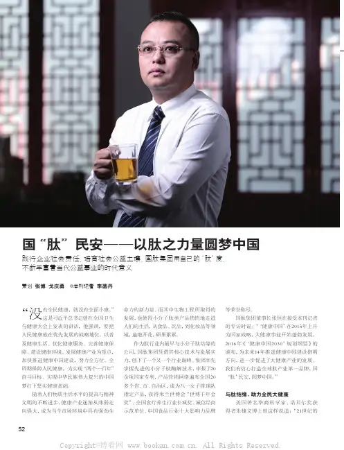 国“肽”民安——以肽之力量圆梦中国