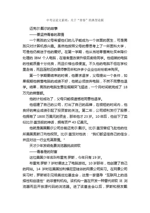 中考议论文素材：关于“青春”的典型论据_中考作文素材_