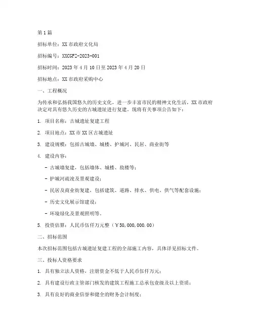 古城遗址复建工程招标(3篇)